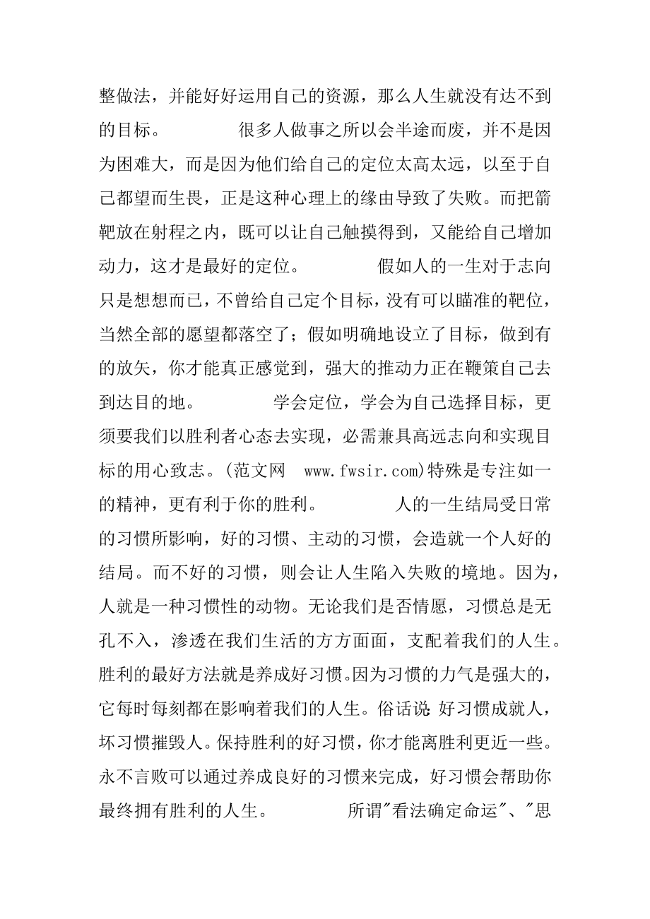 励志经典语句 [关于励志的经典语句] .docx_第2页