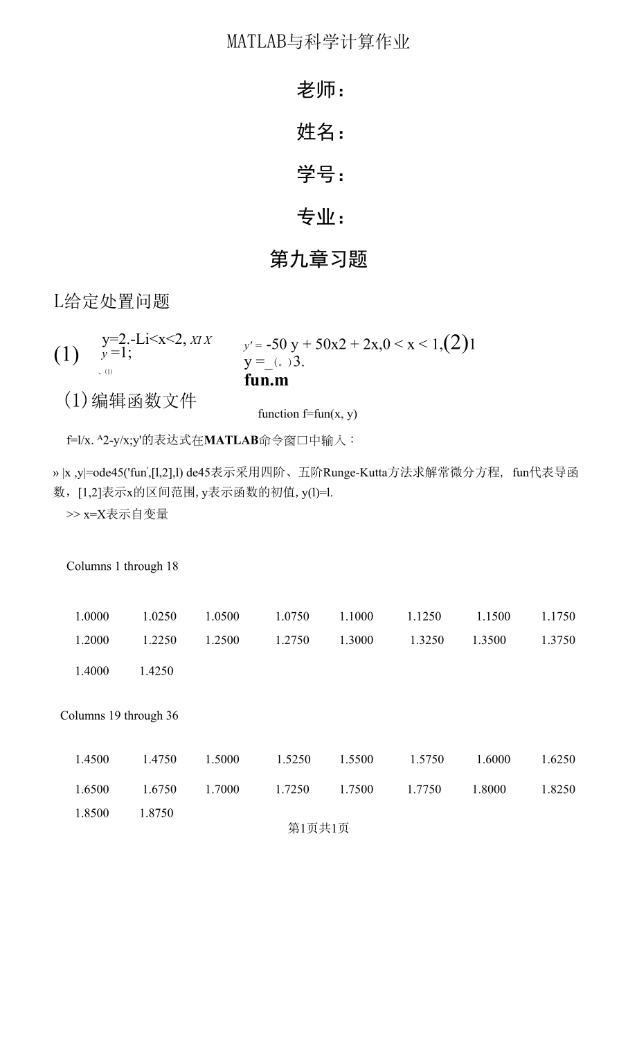 数值分析1分析和总结.docx_第1页