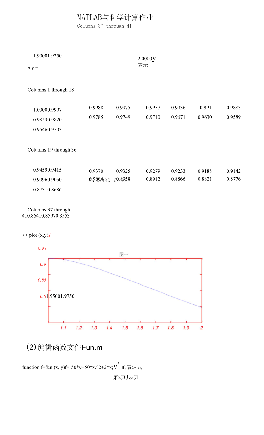 数值分析1分析和总结.docx_第2页