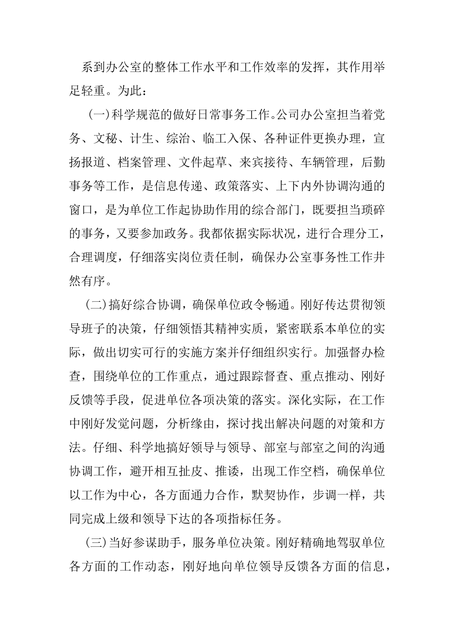 主任工作述职报告例文.docx_第2页