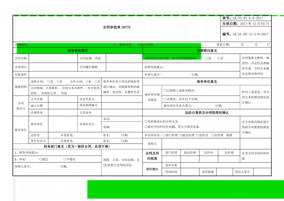 合同审批单28775(3页).doc_第1页