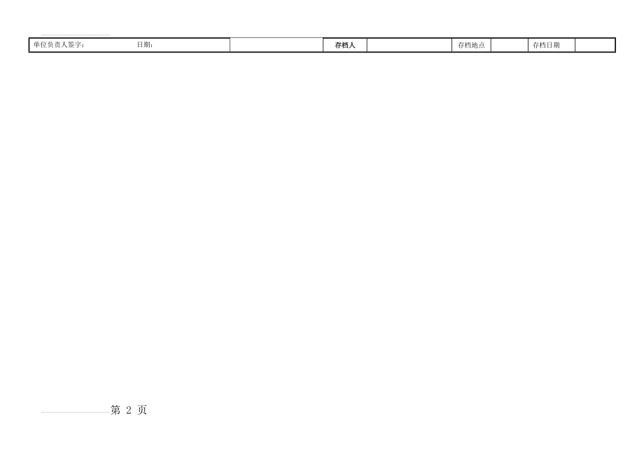 合同审批单28775(3页).doc_第2页