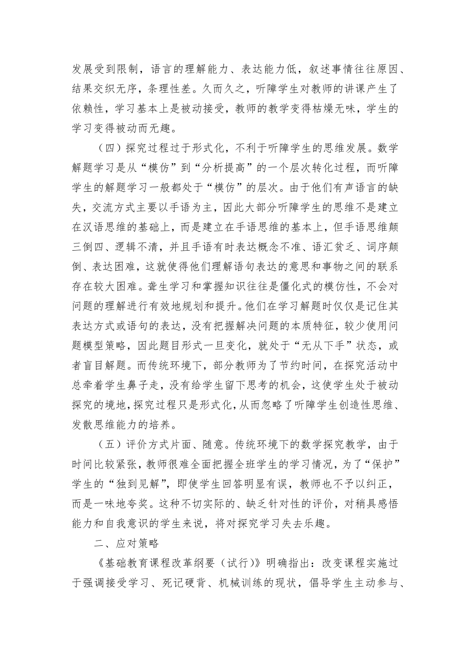 聋校传统数学课堂教学存在的问题及策略优秀获奖科研论文.docx_第2页