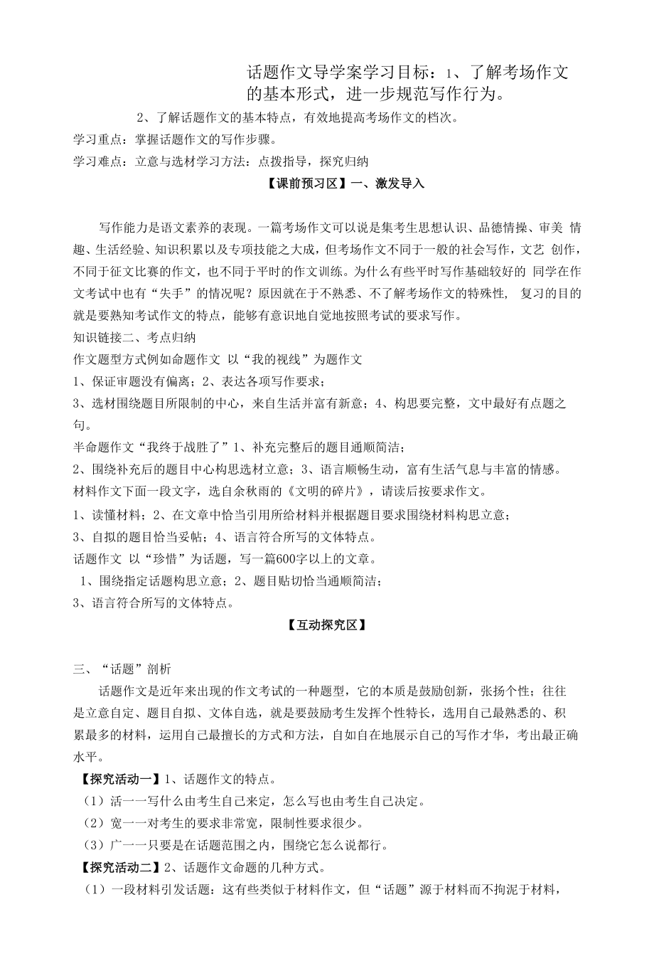 话题作文 导学案.docx_第1页