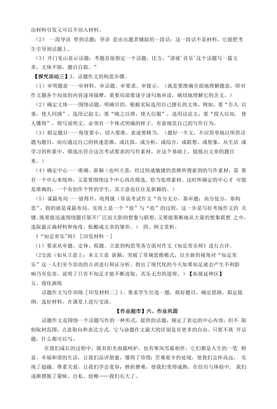 话题作文 导学案.docx_第2页