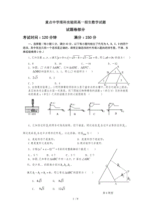 重点中学理科实验班高一招生数学试题.doc