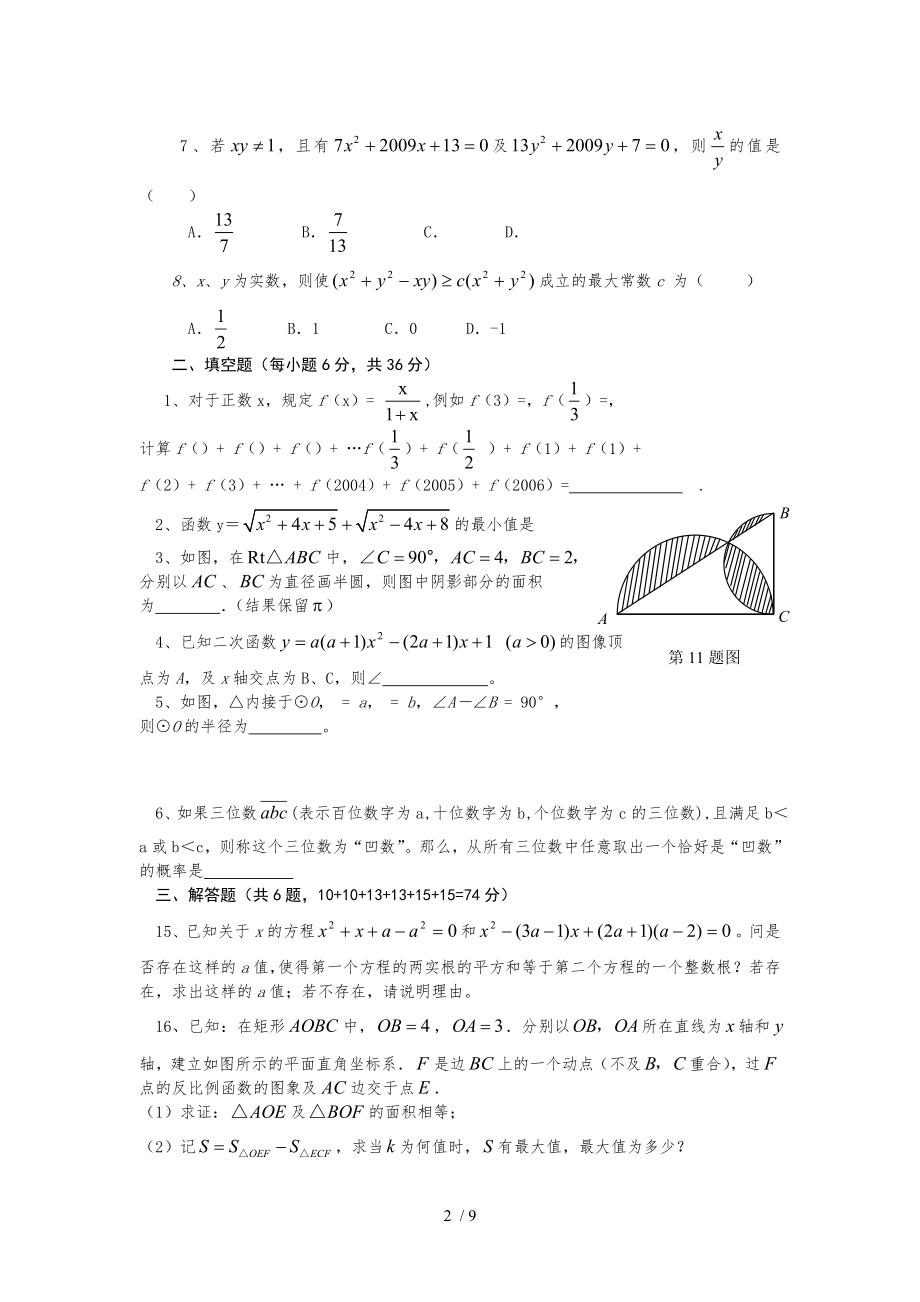 重点中学理科实验班高一招生数学试题.doc_第2页