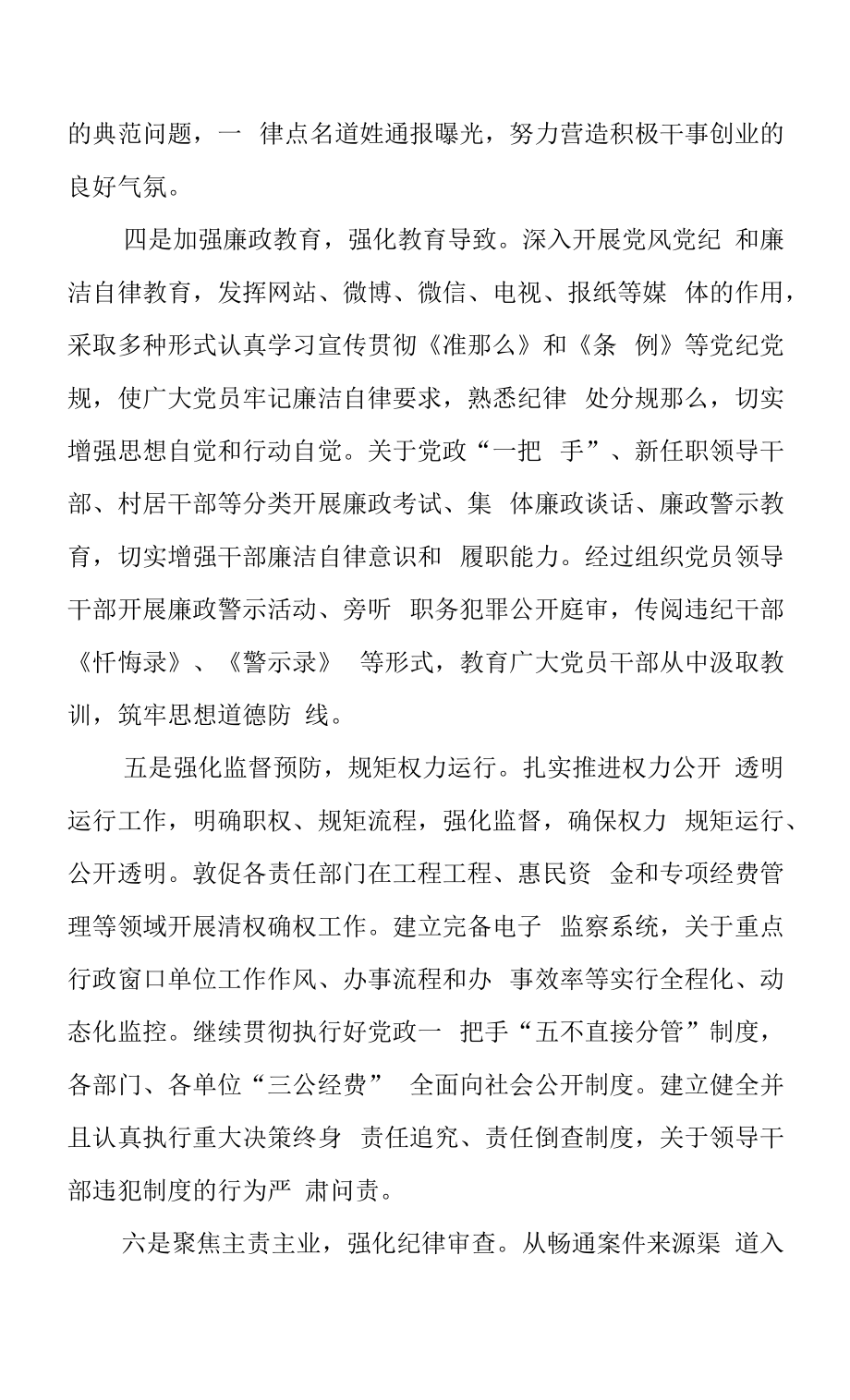 区委2022年上半年全面从严治党和作风纪律整治工作总结.docx_第2页