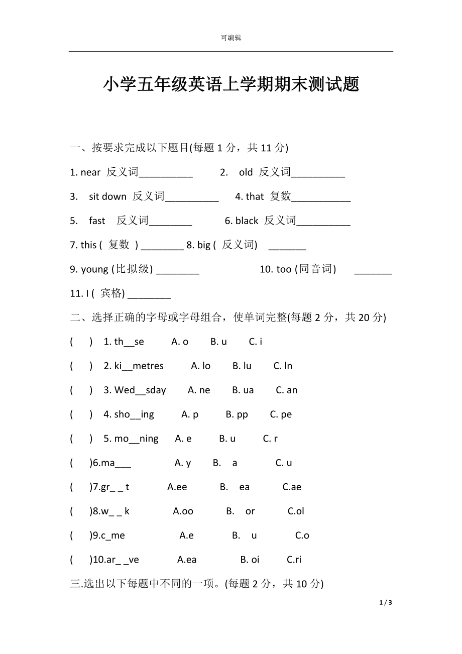 小学五年级英语上学期期末测试题.docx_第1页