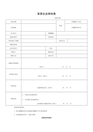 医疗器械经营企业记录表格完整版本验收用.doc