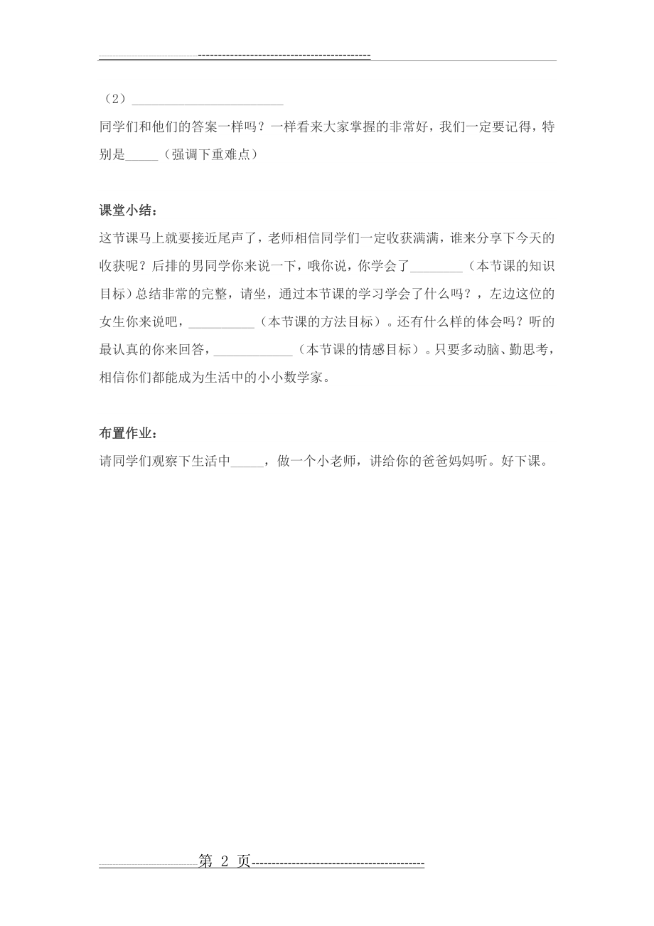 小学数学面试试讲万能稿(2页).doc_第2页