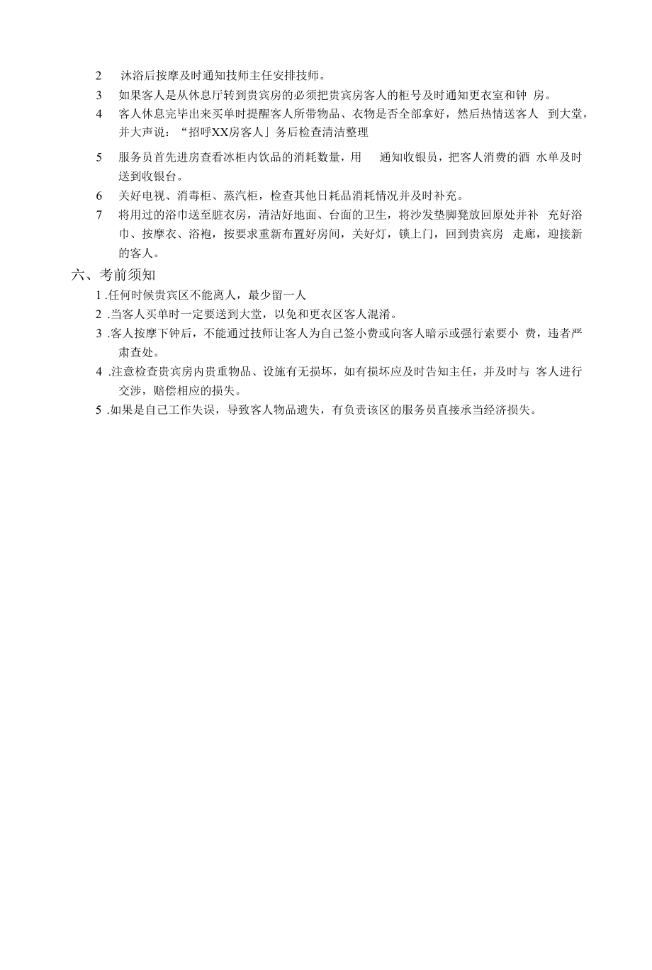 贵宾房服务程序和工作标准.docx_第2页