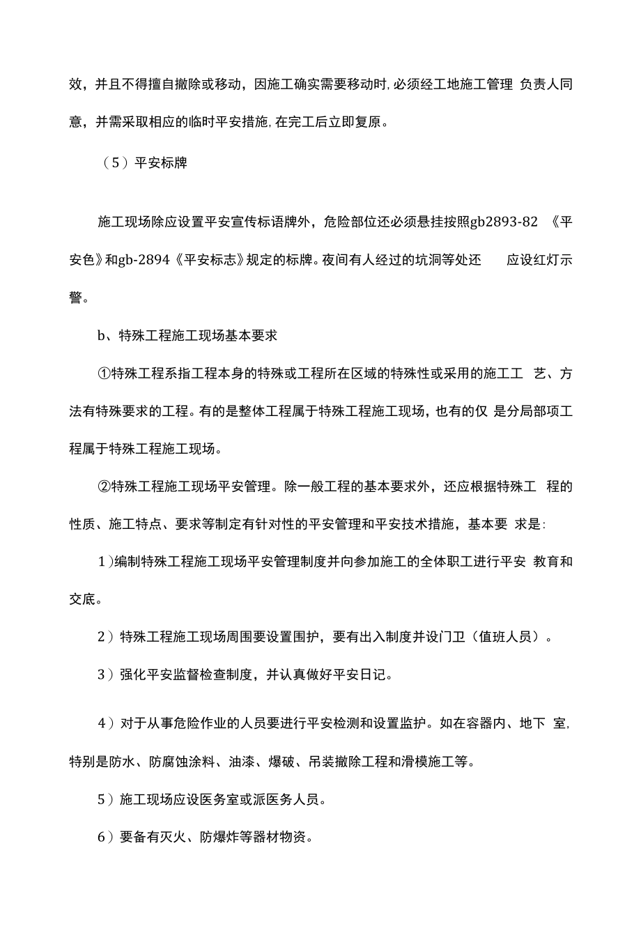 工程项目施工管理制度(15篇)（上墙规章制度）.docx_第2页