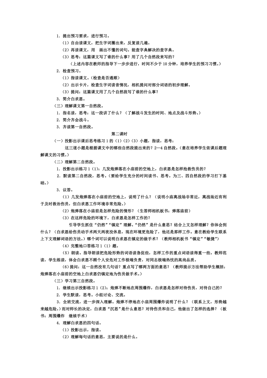 三年级语文上册手术台就是阵地教学设计.doc_第2页