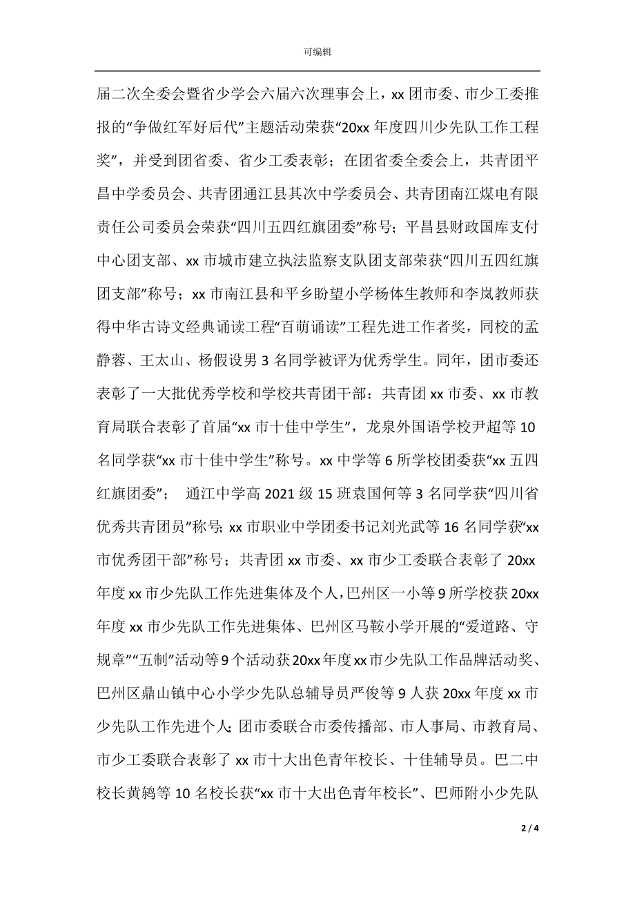 学校共青团工作调研报告范文.docx_第2页