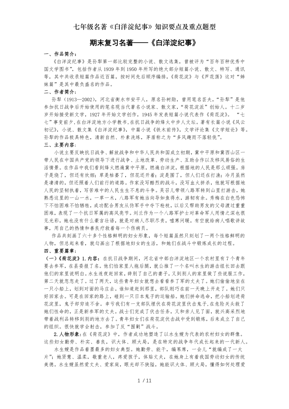 七年级名著白洋淀纪事知识要点及重点题型.doc_第1页