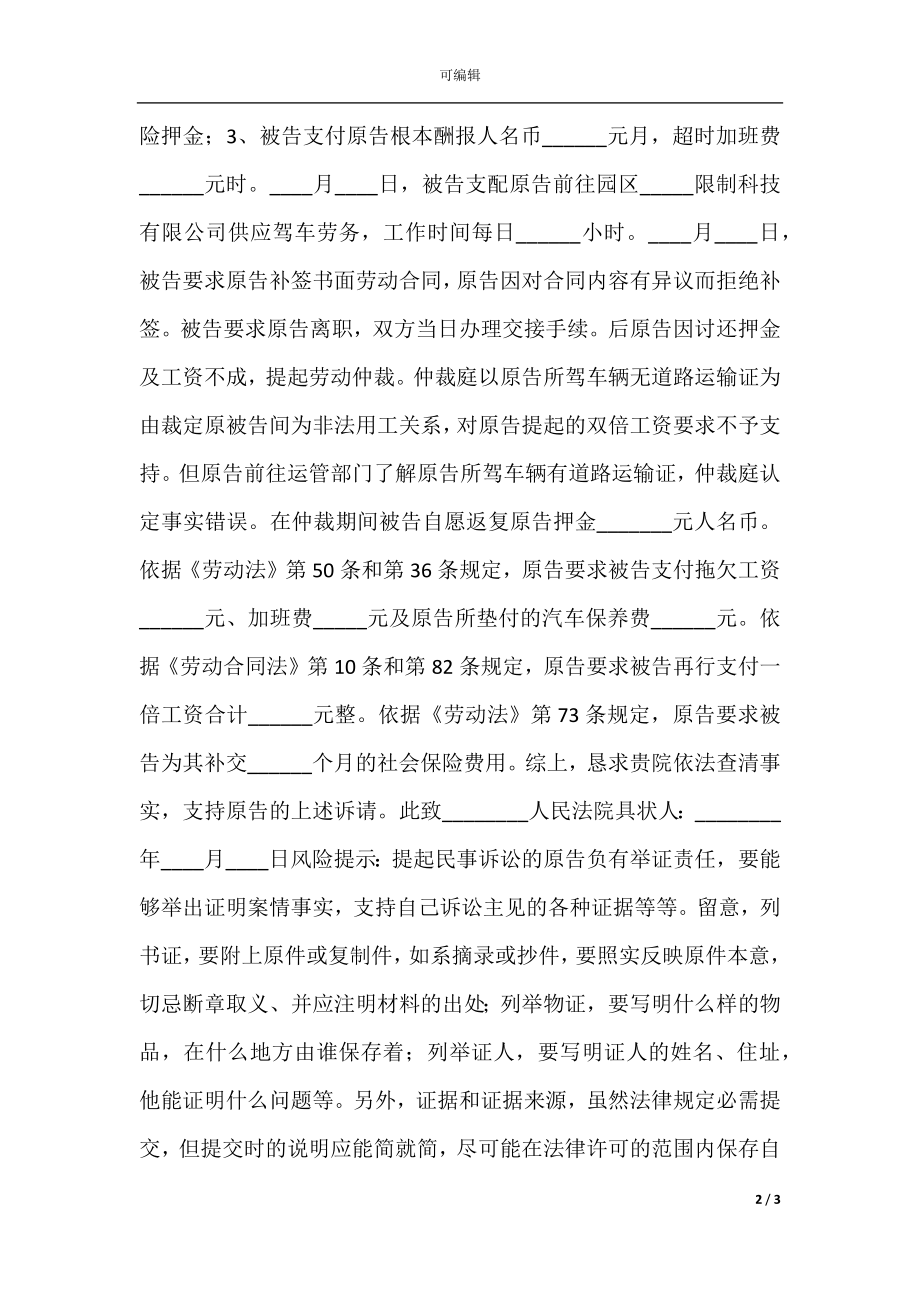 个人不服劳动仲裁起诉状通用版.docx_第2页