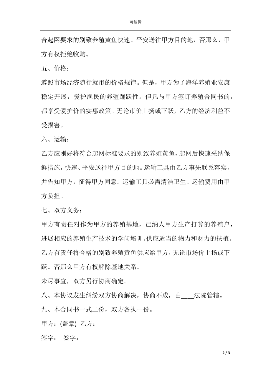 养殖场鱼类买卖合同书.docx_第2页