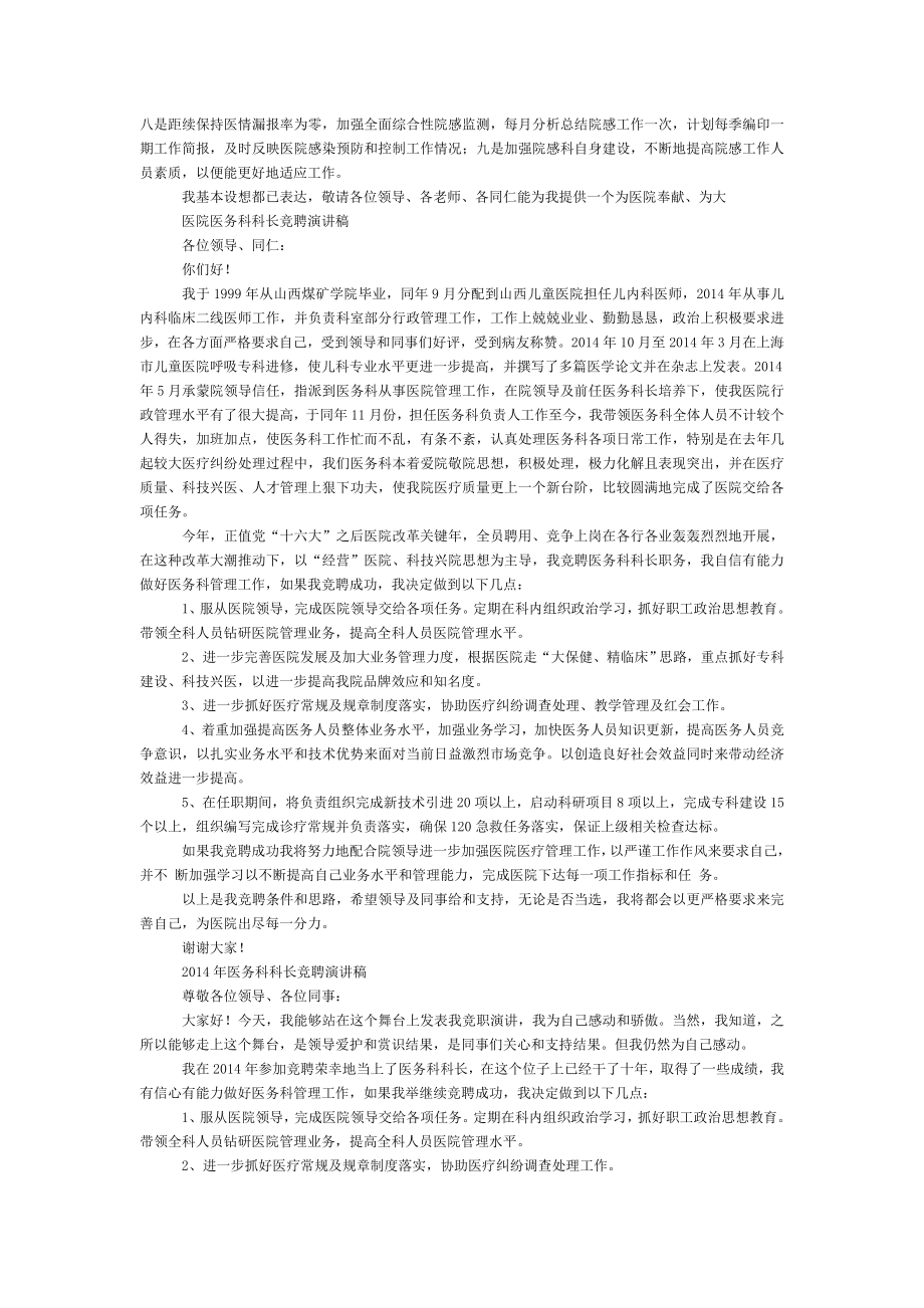 医务人员竞聘演讲稿精选多篇.doc_第2页