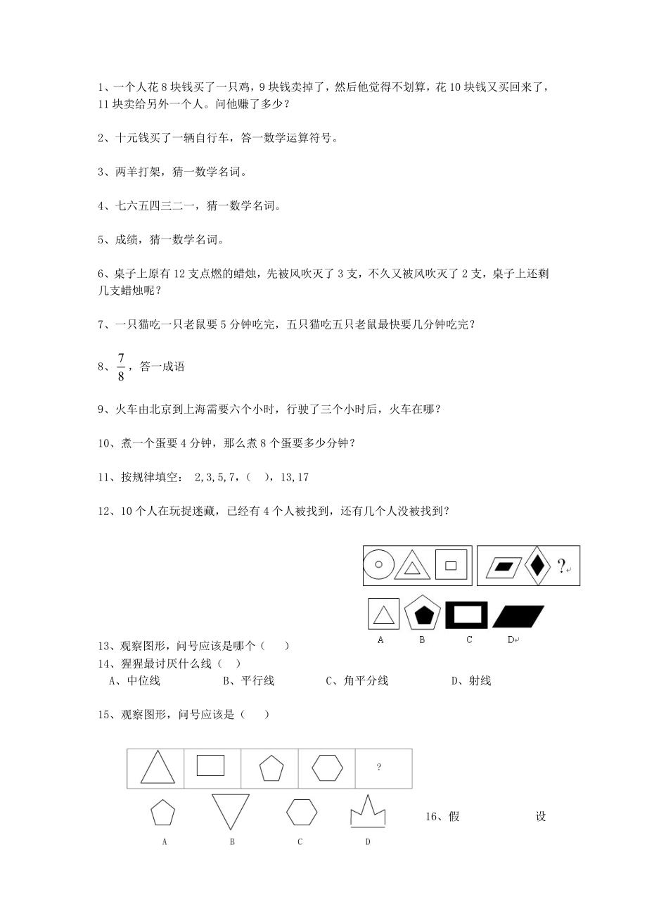 趣味数学逻辑推理挑战你的智商.doc_第1页