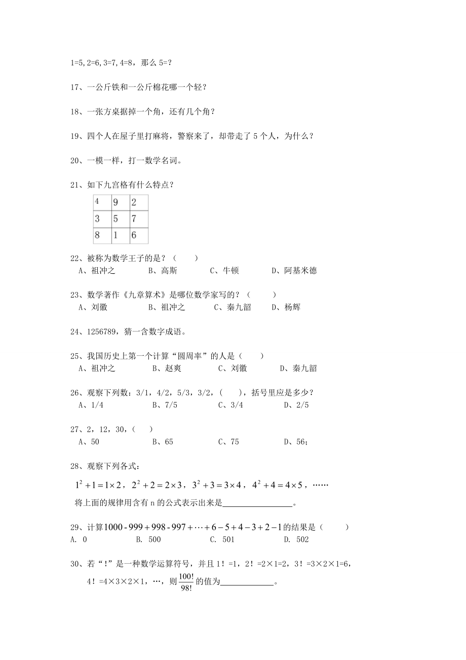 趣味数学逻辑推理挑战你的智商.doc_第2页