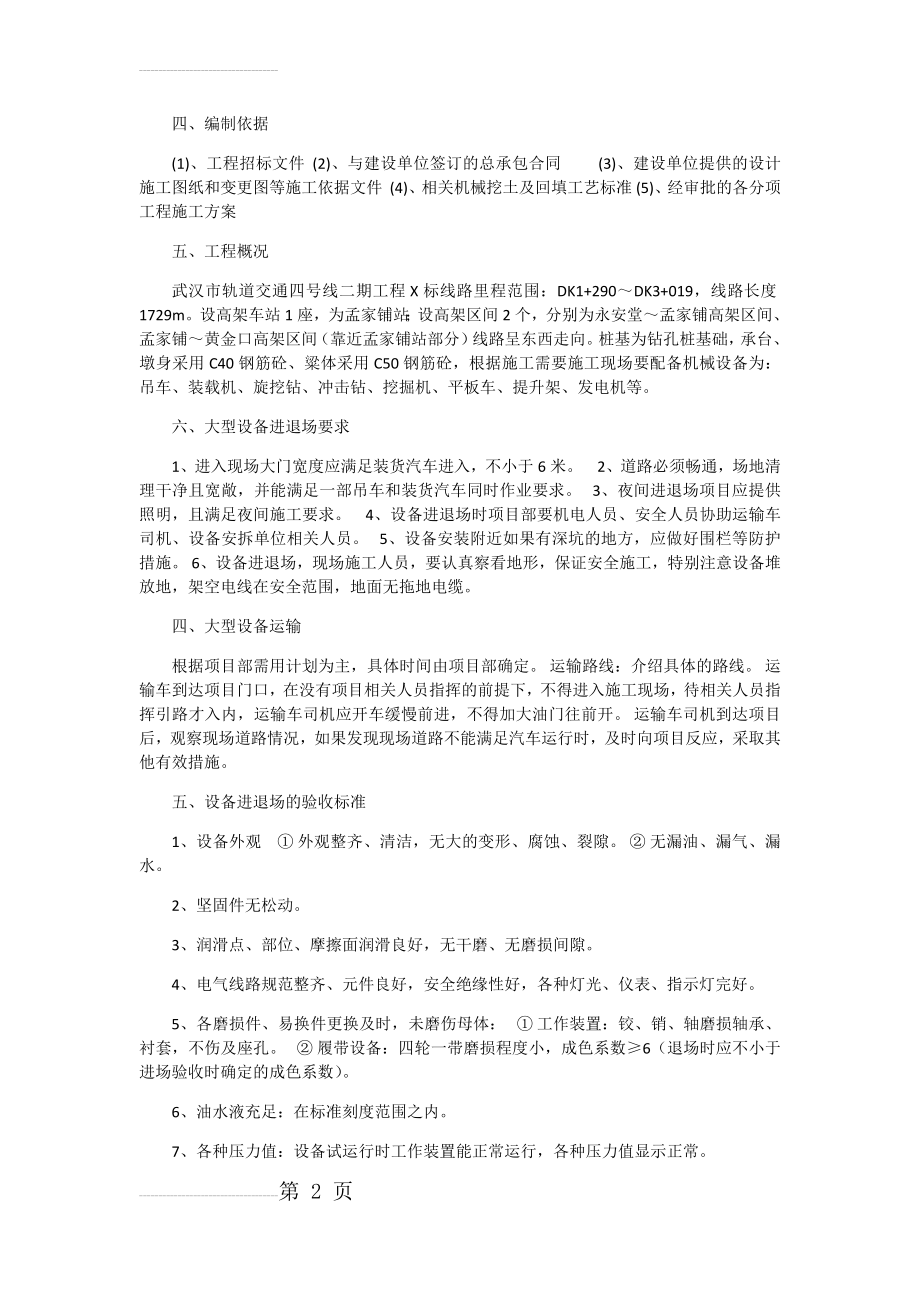 大型机械设备进出场及安拆施工专项方案(4页).doc_第2页