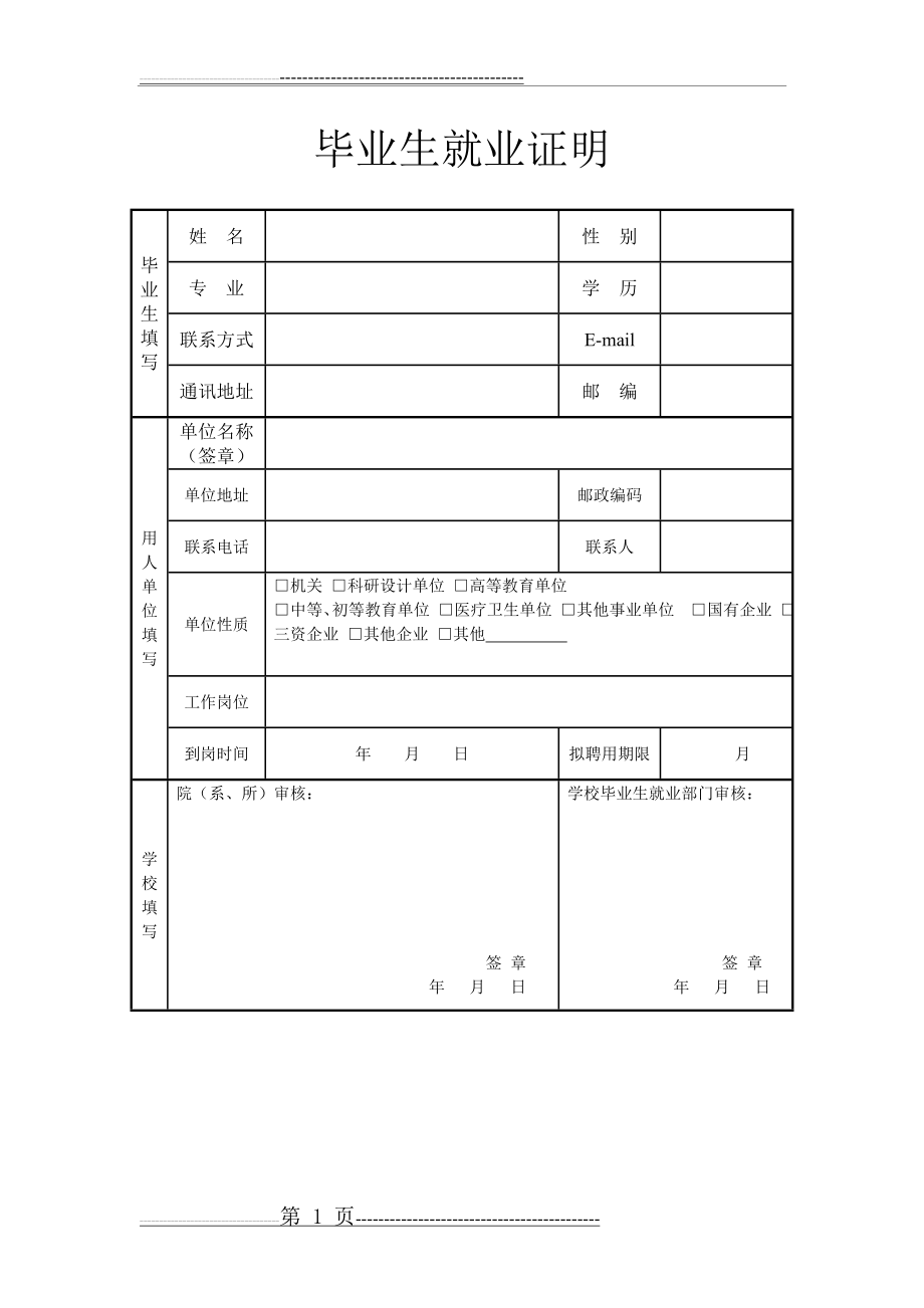 就业证明模板(9页).doc_第1页