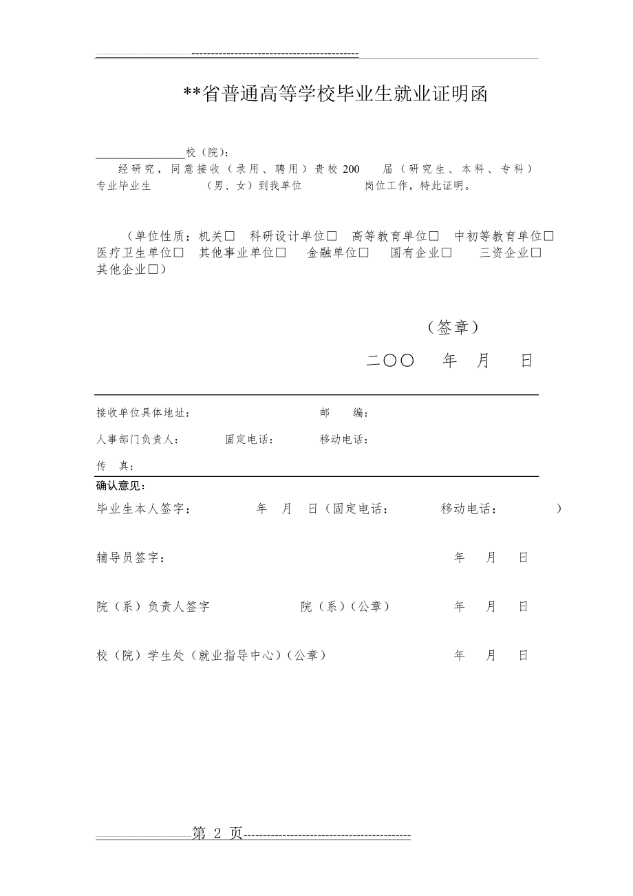 就业证明模板(9页).doc_第2页