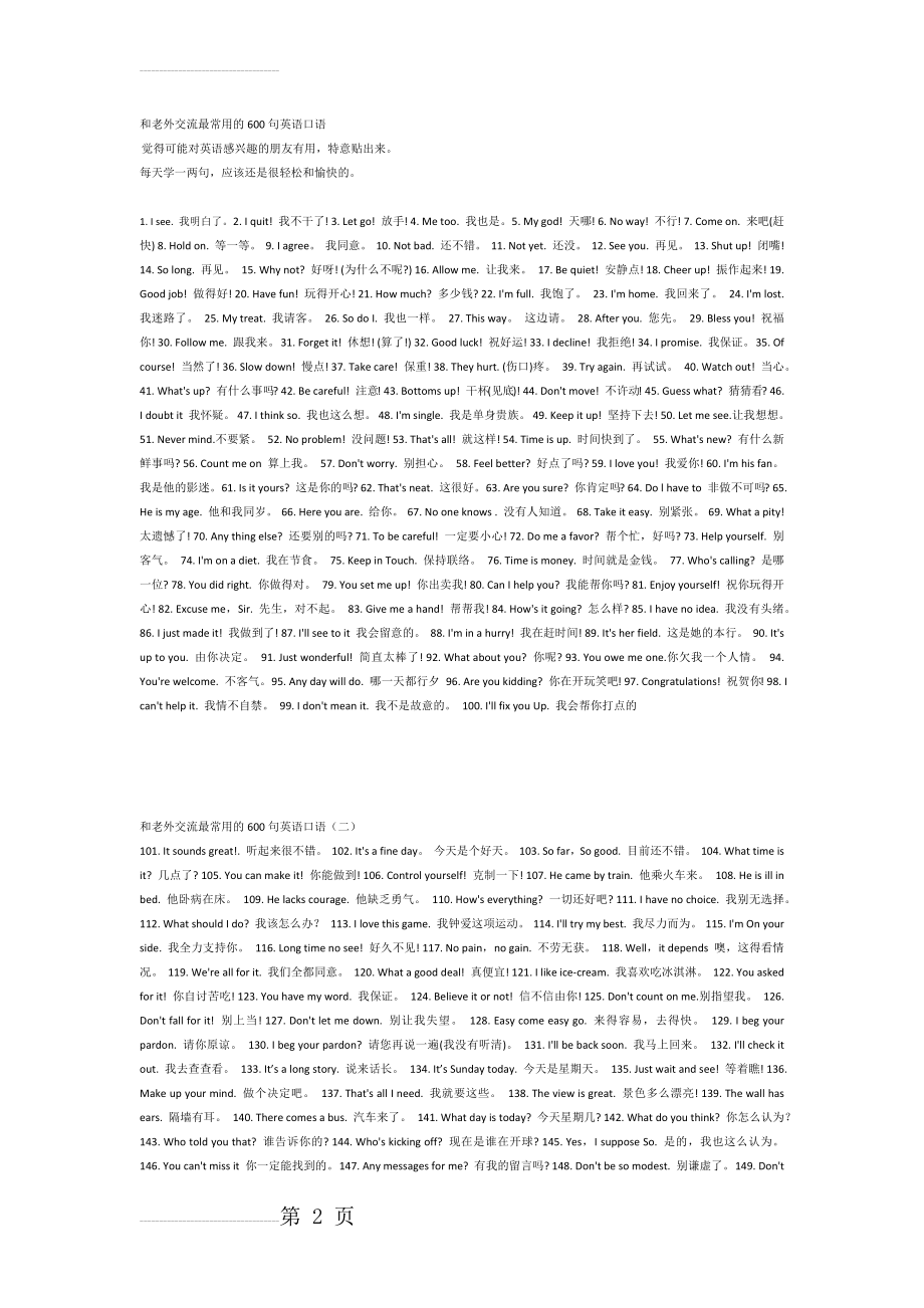 和老外交流最常用的英语600句(4页).doc_第2页