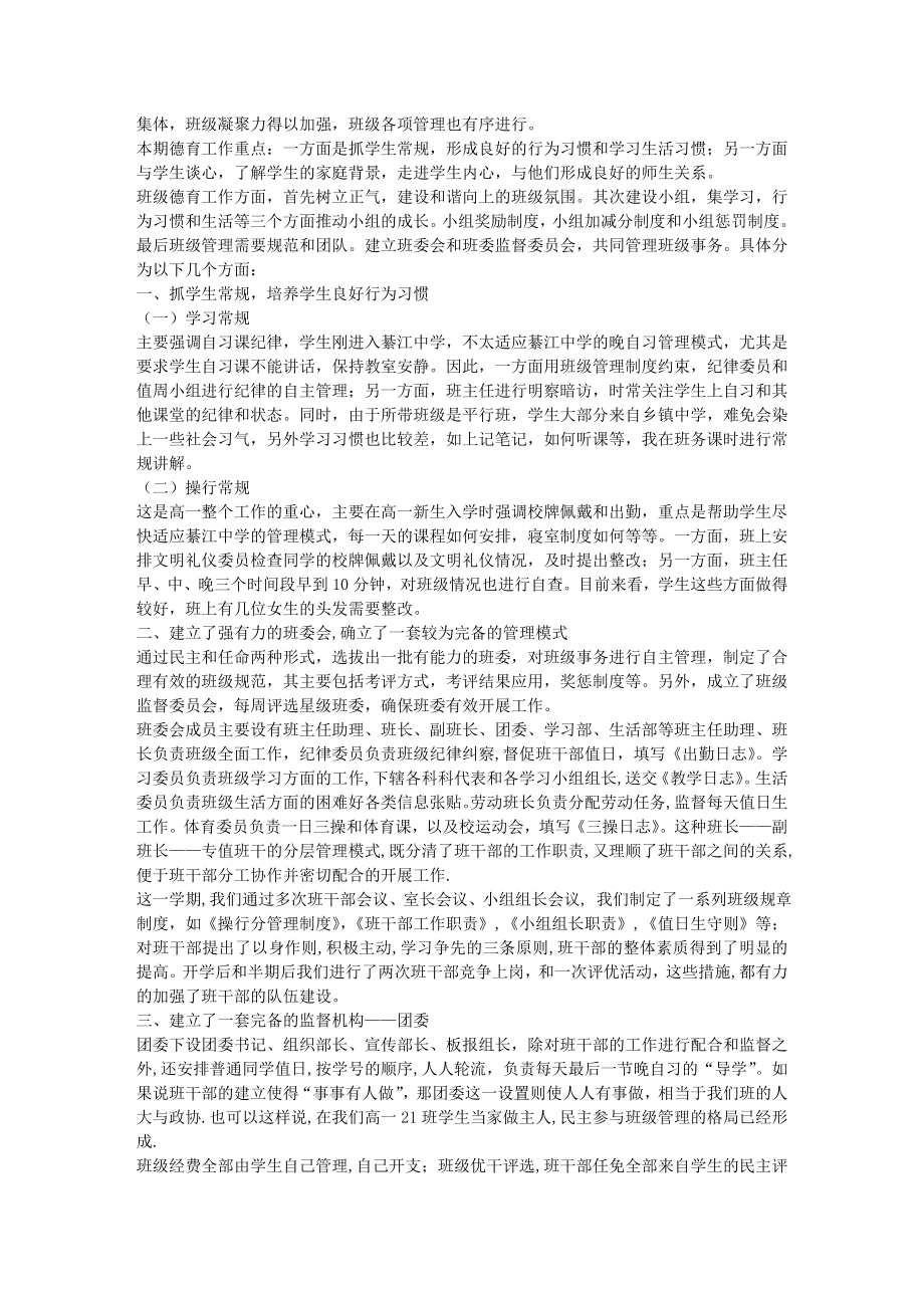 高中班主任德育工作总结.doc_第2页