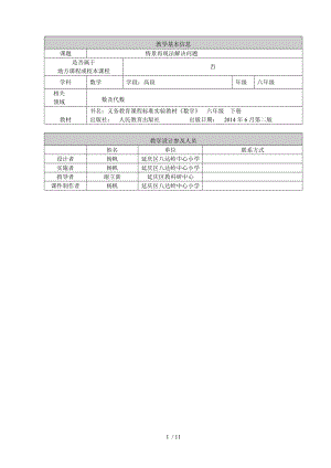 情景再现法解决问题教学设计杨帆.doc