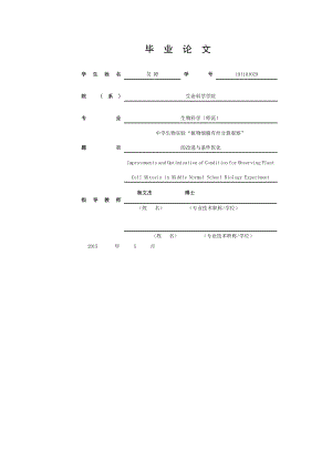 中学生物实验植物细胞有丝分裂观察的改进与条件优化.doc