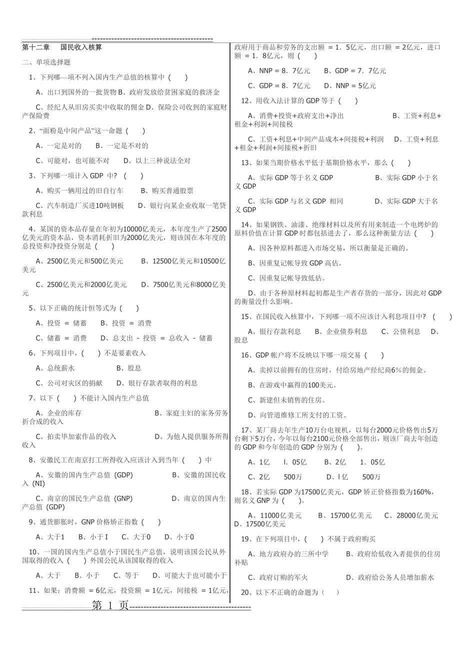 宏观经济学完整习题(附答案)(21页).doc_第1页