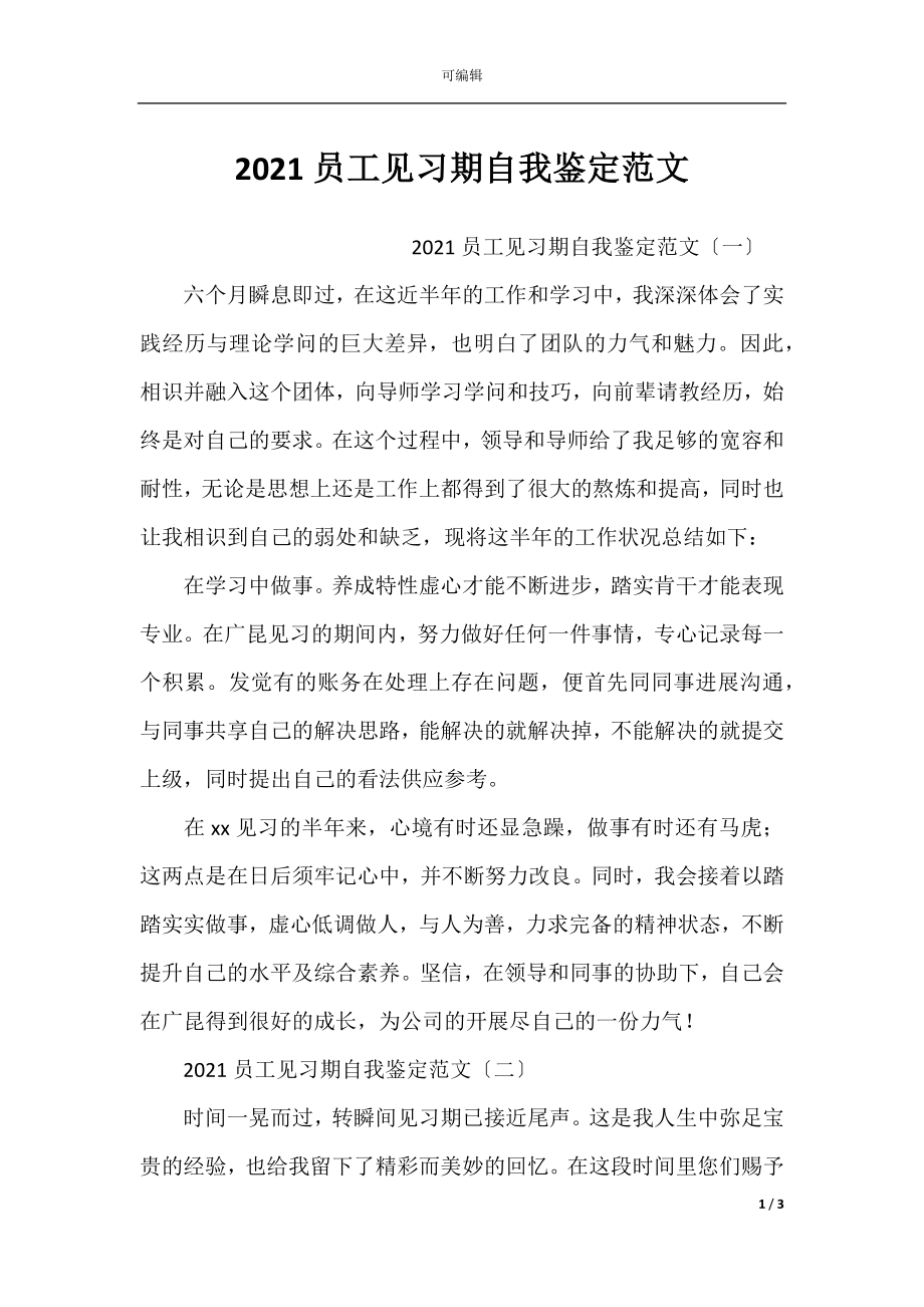 2021员工见习期自我鉴定范文.docx_第1页