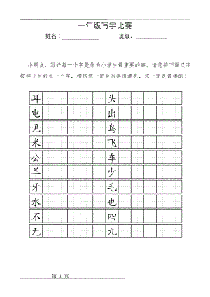 小学生田字格模板(7页).doc