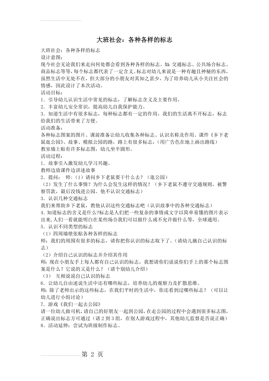 大班社会：各种各样的标志(2页).doc_第2页