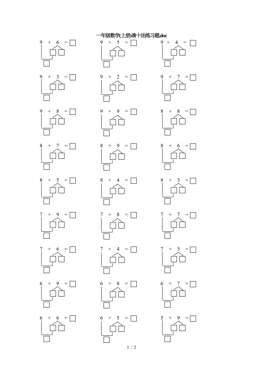 一年级数学上册凑十法练习题.doc_第1页