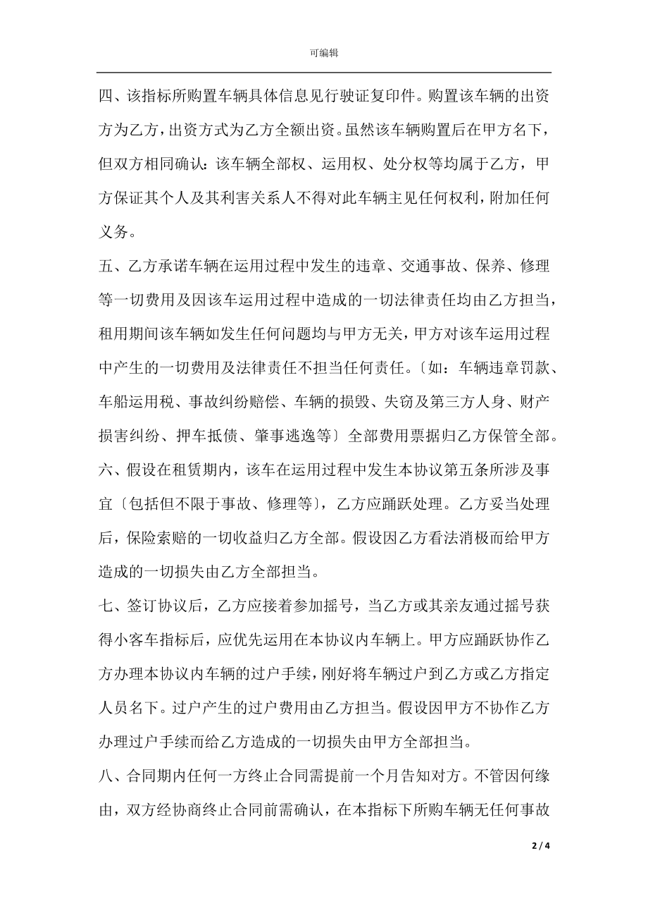 小客车指标租赁协议.docx_第2页