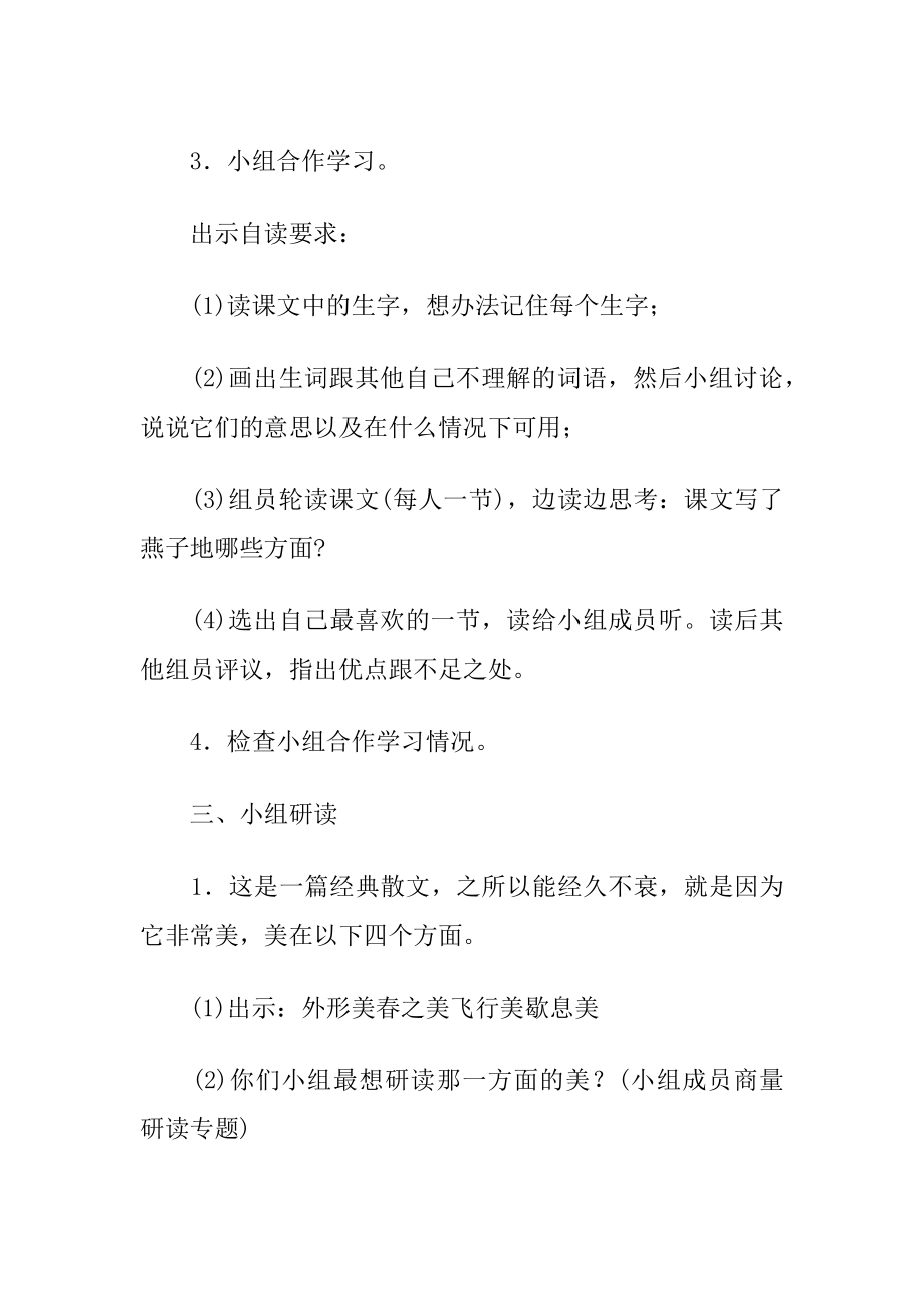 燕子的优秀教学设计.docx_第2页