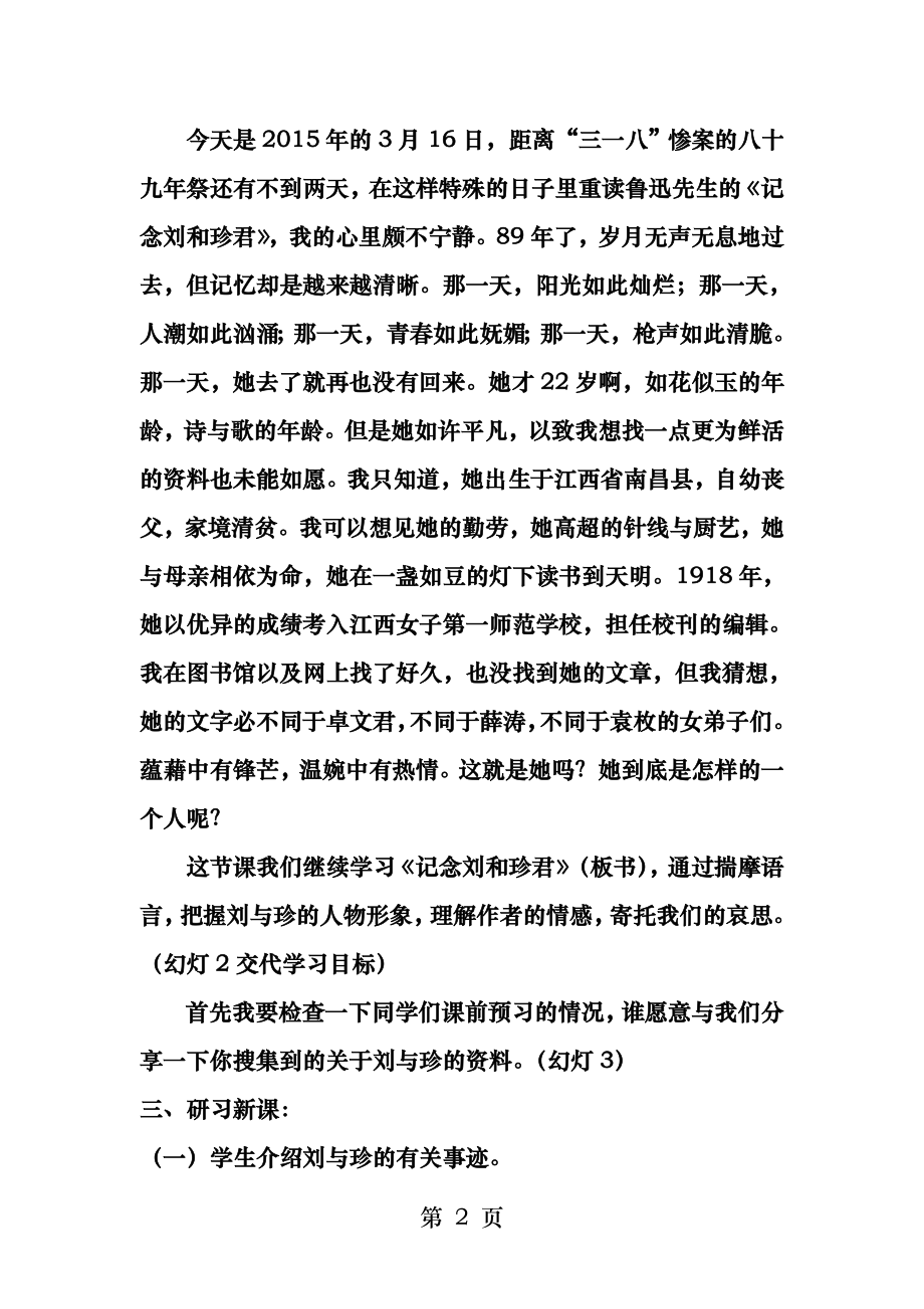 记念刘和珍君第二课时教学设计.docx_第2页