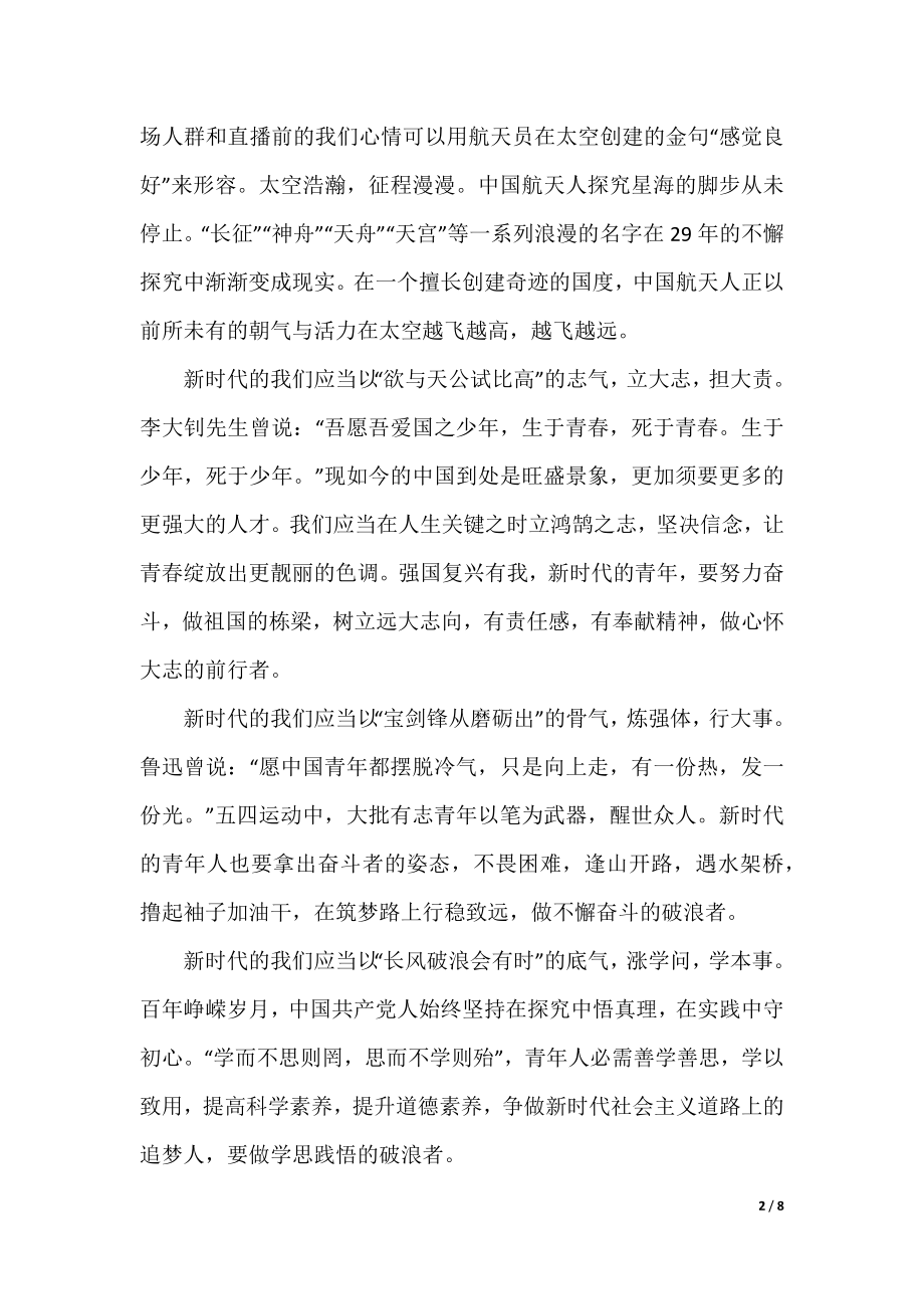 强国复兴有我主题作文5篇.docx_第2页