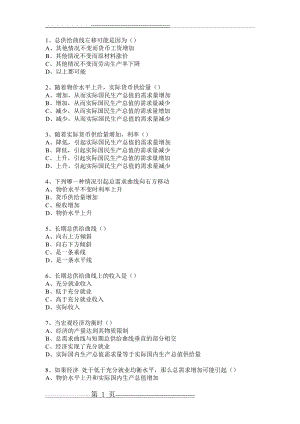 宏观经济学单选题 附答案(10页).doc