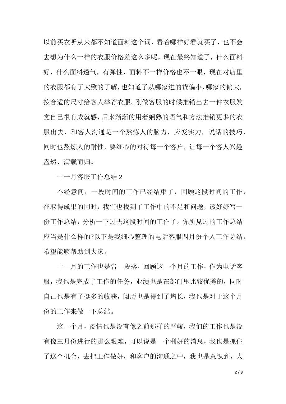 十一月客服工作总结简短五篇.docx_第2页