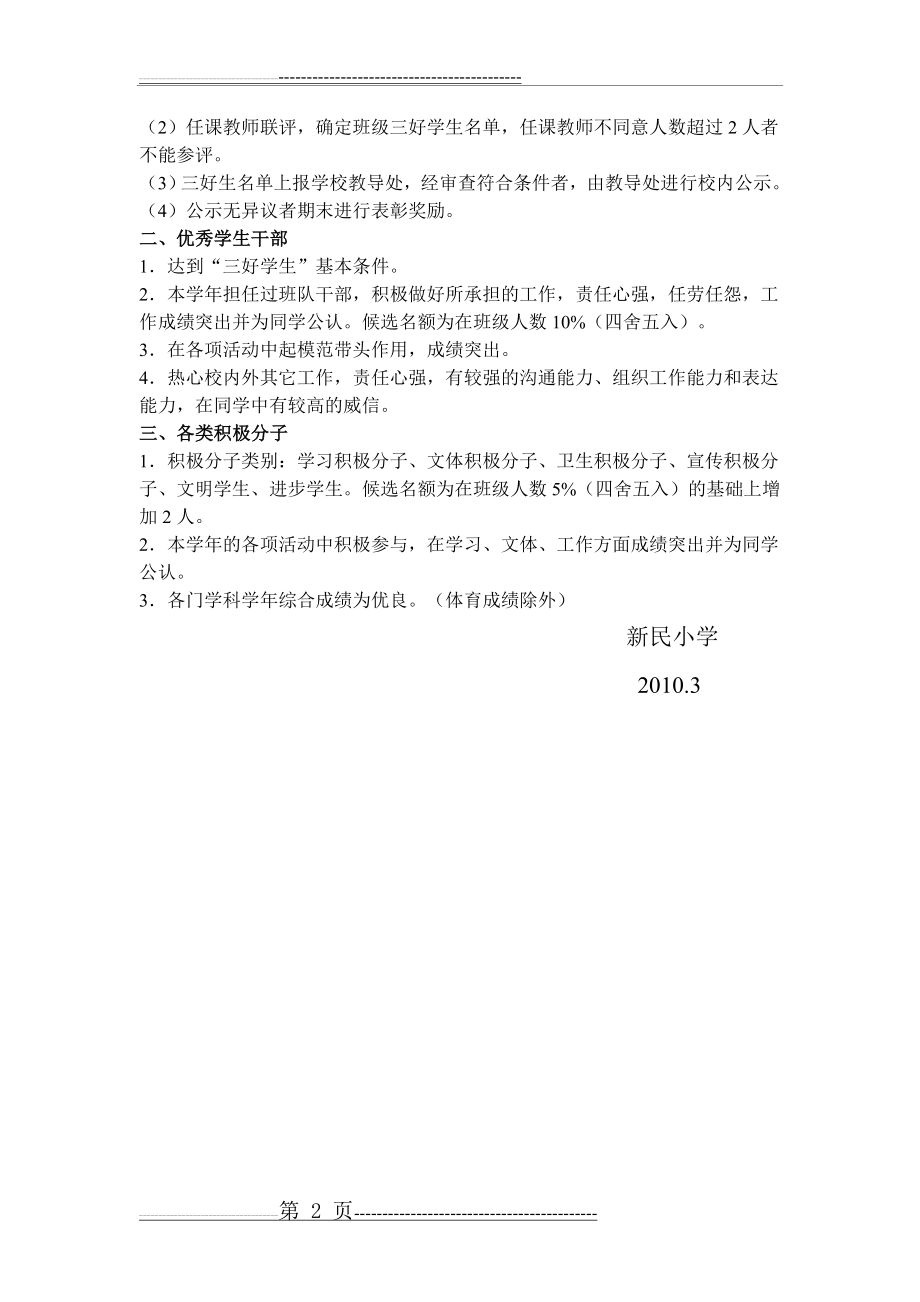 小学学生评优制度(2页).doc_第2页