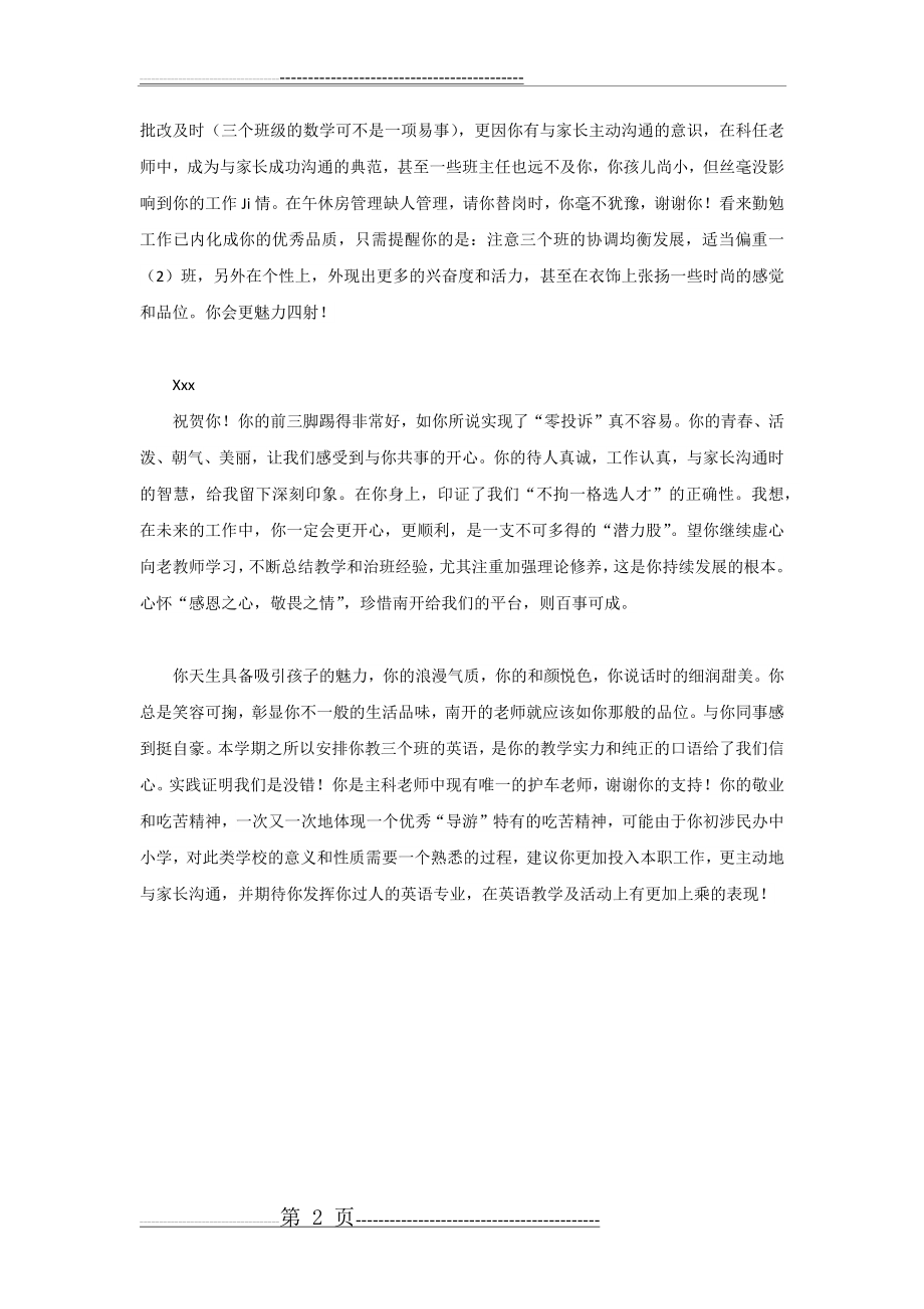 学校对教师的评语,校长对教师的评语(2页).doc_第2页