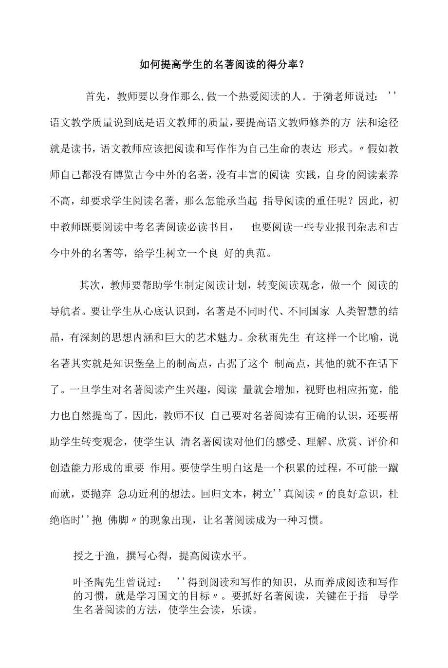 如何才能提高学生名著阅读题的得分率.docx_第1页