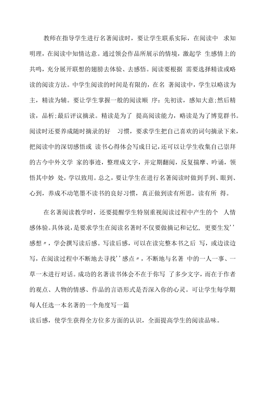 如何才能提高学生名著阅读题的得分率.docx_第2页