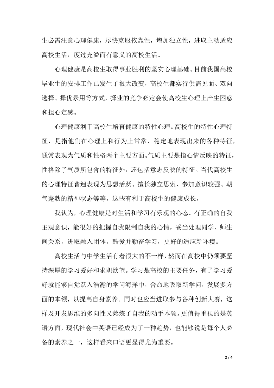 开学健康安全第一课观后感.docx_第2页