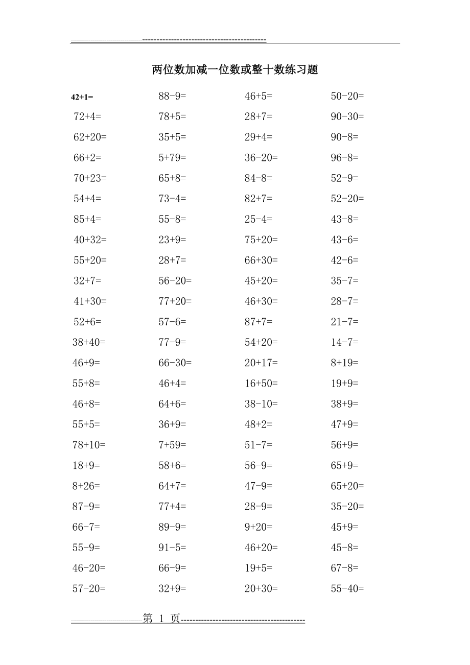 小学生两位数加减一位数或整十数练习题(3页).doc_第1页