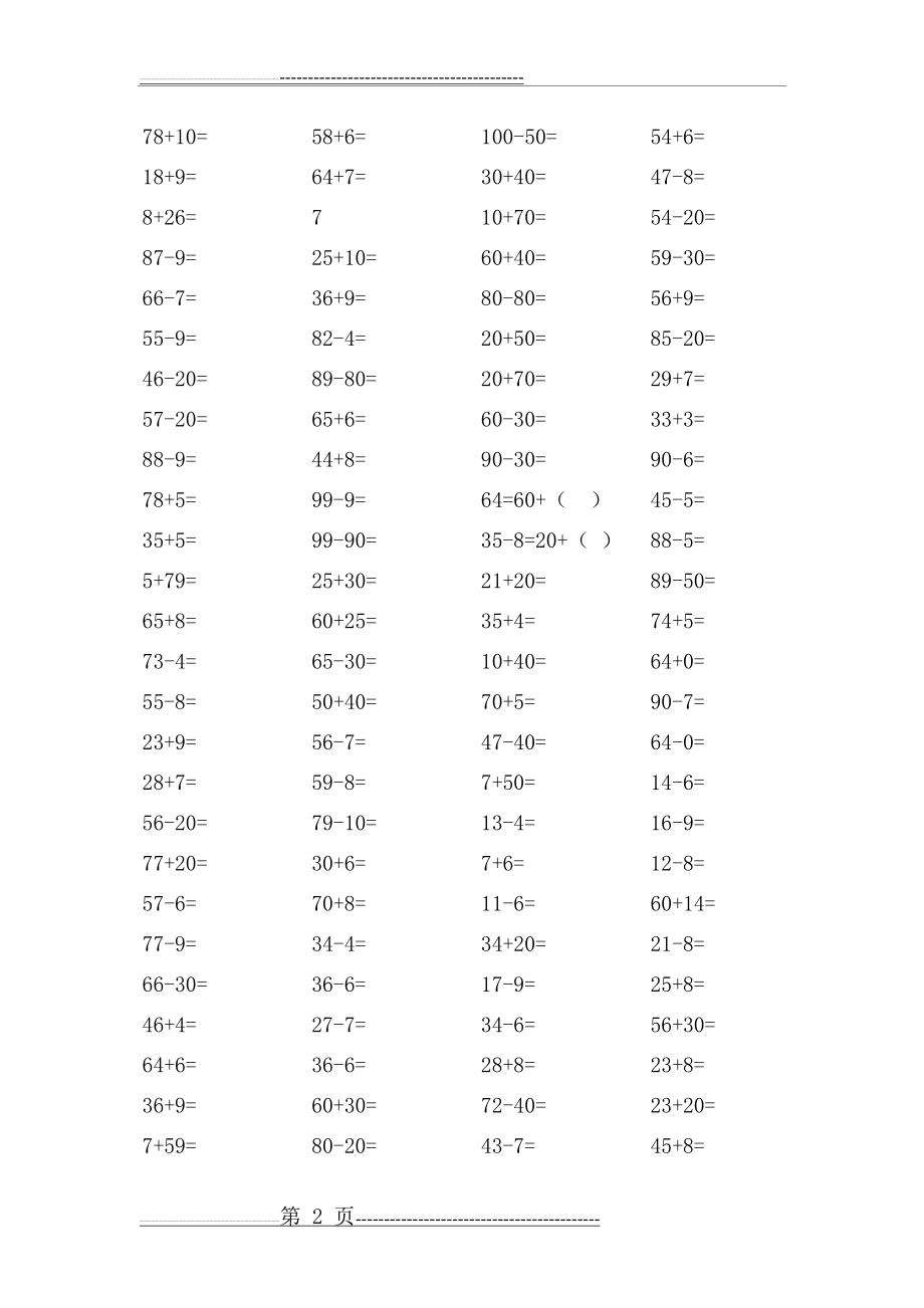 小学生两位数加减一位数或整十数练习题(3页).doc_第2页